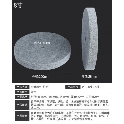厂家直销8寸7P200*25特种纤维轮不织布研磨轮不锈钢拉丝除锈打磨图3