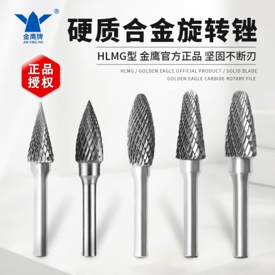 金鹰牌硬质合金旋转锉HLMG双槽金属电磨头小型打磨电动旋刀头铣刀