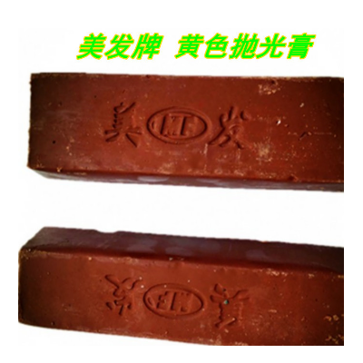 美发牌 黄色抛光膏 黄色抛光蜡 金属抛光蜡 抛光蜡 抛光膏
