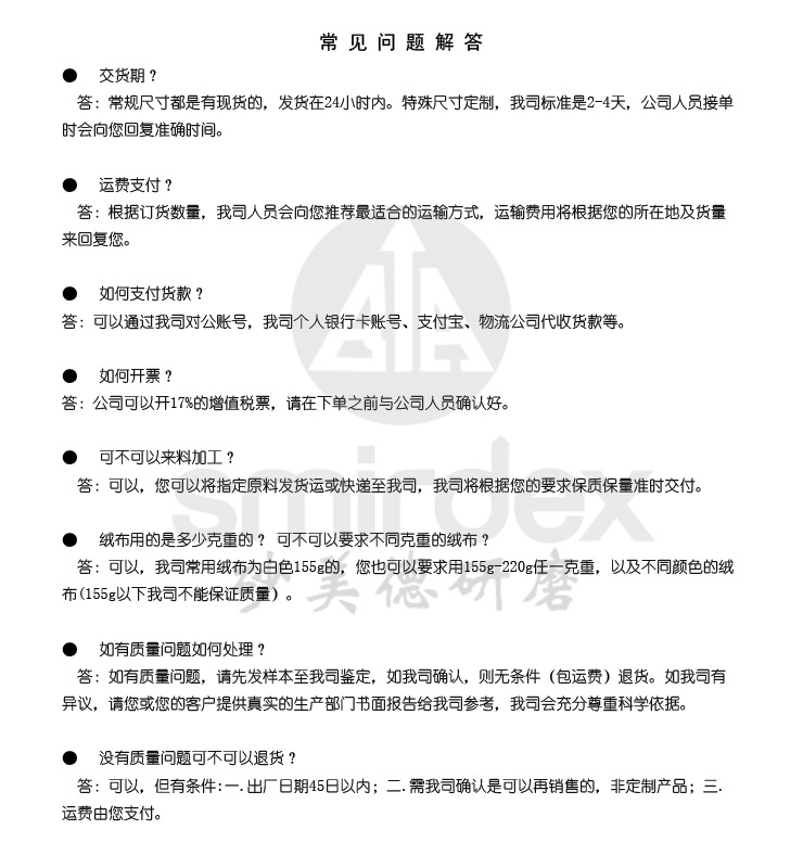 常见问题解答