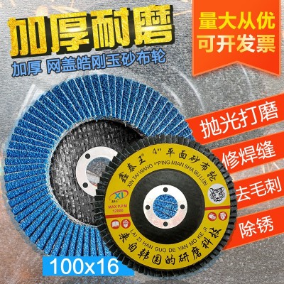 厂家批发 100百叶片90网盖蓝砂百叶轮4寸平面砂布轮抛光轮抛光片