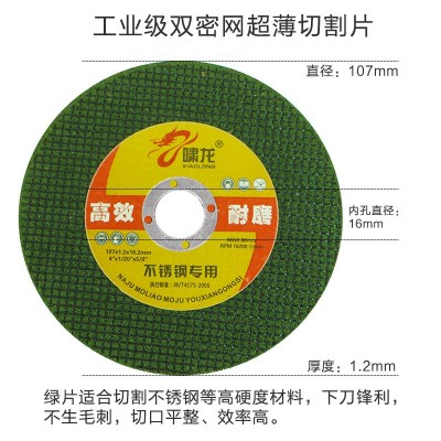 厂家批发切割片100角磨机 树脂砂轮片 107双网超薄不锈钢金属切片图4