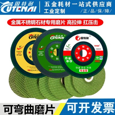 固特耐 不锈钢 磨片砂轮片可弯曲鱼鳞片石材片磨片特种弹性磨片