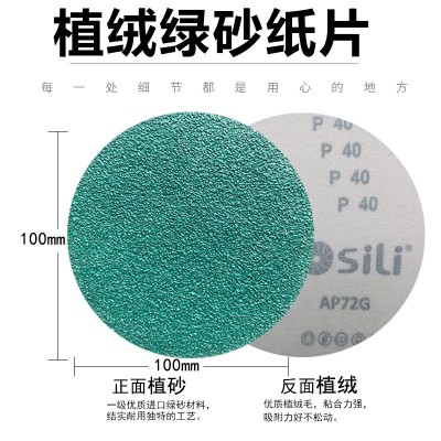 4寸圆形自粘砂纸片 拉绒背绒片打磨绿砂植绒砂纸片100mm干磨砂纸图5