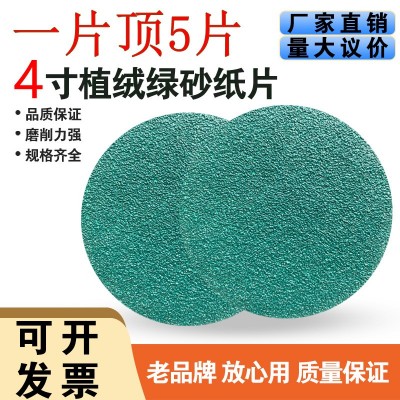 4寸圆形自粘砂纸片 拉绒背绒片打磨绿砂植绒砂纸片100mm干磨砂纸图2