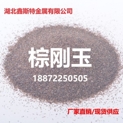 湖北棕刚玉厂家武汉一级棕刚玉喷砂除锈蚀纹材料规格齐全现货供应图3