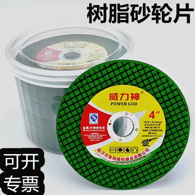 切割片100角磨机配件105树脂砂轮片角磨片金属不锈钢锯片厂家批发