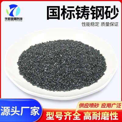 喷砂钢砂 研磨抛光 工件除锈钢砂 国标铸钢砂 圆角钢砂喷砂专业图3