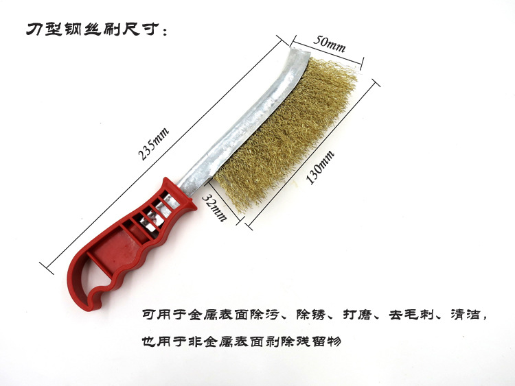 刀型钢丝刷尺寸750