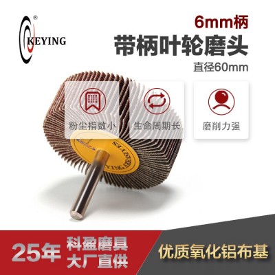 科盈 60直径带柄百叶磨头 金属抛光带柄千叶打磨轮国产砂布百叶轮图2