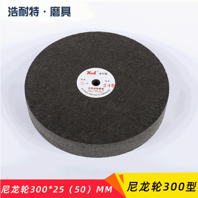 浩耐特300型50厚 25厚纤维尼龙轮不织布尼龙轮不锈钢抛光轮图2