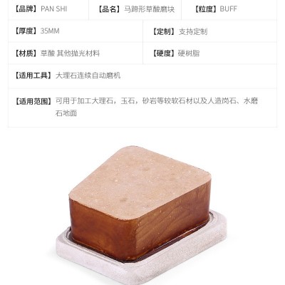 磐石马蹄形大理石草酸磨块 自动磨抛光磨块 石材梯形草酸抛光图2