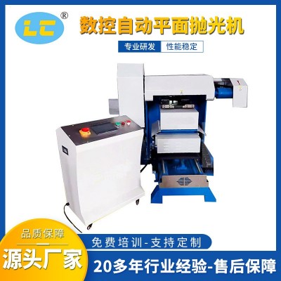 数控自动抛光机不锈钢抛光机 五金抛光机抛光拉丝设备LC-ZP819SK