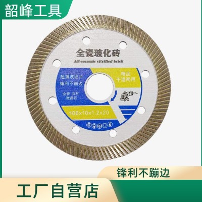工厂自营店金刚石圆锯片瓷砖切割片石材陶瓷锯片角磨机片