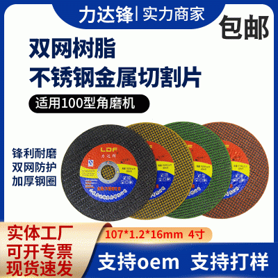 107树脂切割片 107双网绿薄4寸金属不锈钢切割片 100角磨机砂轮片图4