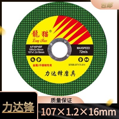 现货不锈钢金属沙轮片107不锈钢超薄小割片角磨片手磨机砂轮片