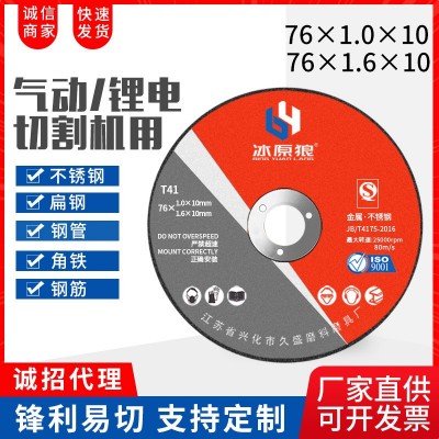 3寸超薄角磨机小切割片不锈钢金属砂轮片75/76手磨机锯片 打磨片图2