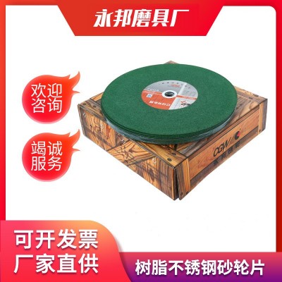 永邦 切割片树脂不锈钢角磨片金属砂轮片切割片砂轮350抛光轮磨片图2