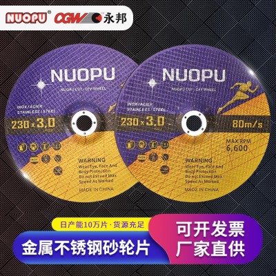 金属不锈钢砂轮片切割片打磨片磨光片多规格切割片砂轮片五金外贸