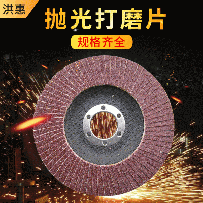 4.5寸抛光百叶片平面砂布轮网盖煅烧百叶轮高抗高效耐磨磨抛光轮图2