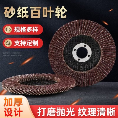 平面砂布轮打磨片角磨机抛光片 百叶片石材木工抛光打磨百叶轮图2