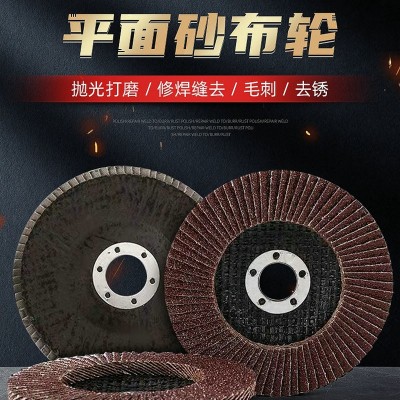 平面砂布轮打磨片角磨机抛光片 百叶片石材木工抛光打磨百叶轮图5