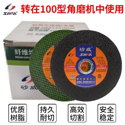 砂威牌切割片105*1.2*16mm不锈钢适用薄款切割片砂轮片金属切割图4