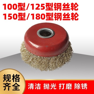 厂家批发125型碗型钢丝刷去毛刺抛光除锈轮角磨机钢丝球 钢丝轮刷图4