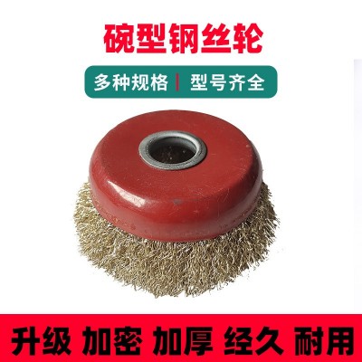 厂家批发125型碗型钢丝刷去毛刺抛光除锈轮角磨机钢丝球 钢丝轮刷图5