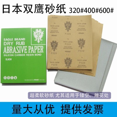 日本双鹰柔软砂纸批发研磨纸磨砂纸320#400#600#家具抛光打磨