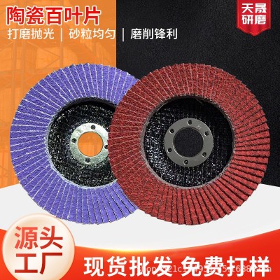 批发煅烧百叶轮R角全翻边纱布弧形锆刚玉角磨机打磨片陶瓷百叶轮图4
