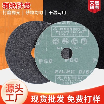 批发4寸钢纸磨片工业抛光打磨钢纸砂盘木工金属砂纸干磨角 磨片图3