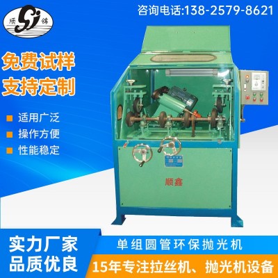 广东厂家供应单组圆管斜纹抛光机 不锈钢铝合金外圆拉丝打磨机