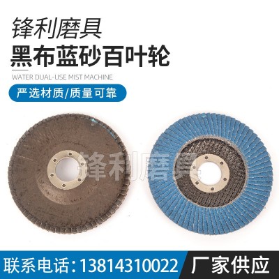 厂家供应 115mm黑布蓝砂百叶轮 抛光轮 金属打磨专用煅烧砂图2