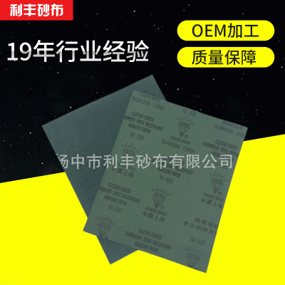 钻石牌砂纸生产销售厂家 耐水砂纸 氧化铝图3
