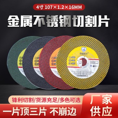 加工107*1.2*16mm多色可选切割片 铸造厂建筑工地不锈钢磨光片图3