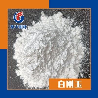 现货供应喷砂抛光金刚砂白刚玉 填充用增加硬度摩擦用白刚玉微粉