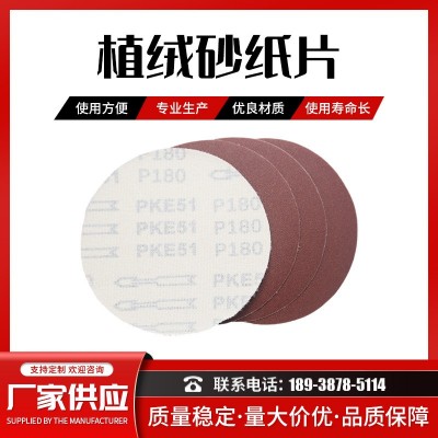 砂力威植绒砂纸片2寸3寸4寸5寸7寸9寸气磨机圆沙纸干磨自粘砂纸