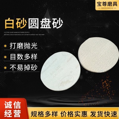 5寸白砂圆盘砂不干胶砂纸背绒砂自粘拉绒片电动气动机圆盘砂图2