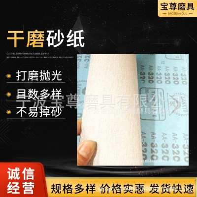 日本富士星干磨砂纸打墙白色涂层砂纸木工干磨砂油漆工具