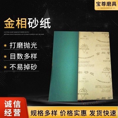 批发上砂牌金相砂纸W3.5 W5 W7 W10 W14 W20 W40 W50一包