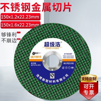 厂家现货150x1.2x22.23mm绿6寸不锈钢金属树脂砂轮切割片
