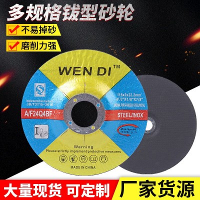 源头厂家批发钹型砂轮 金属不锈钢切割片 角磨机通用打磨片