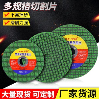 厂家批发切割片 不锈钢彩钢板金属切割片砂轮片角磨机树脂切割片