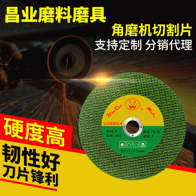 工厂直供100型角磨机切割片磨片不锈钢双网树脂切割片图3