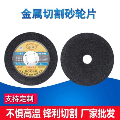 100x1.2x16mm砂轮片100x2x16mm树脂切割片100x1.0x16mm图3