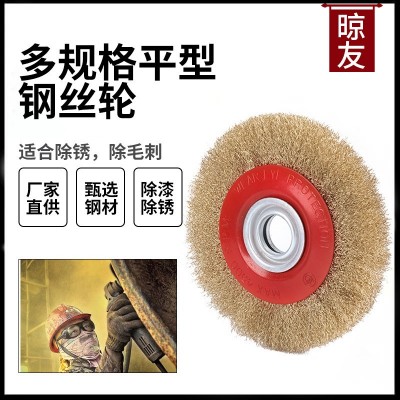 厂家供货平行钢丝刷镀铜黄平行抛光轮打磨钢丝抛光钢丝轮钢丝轮图3