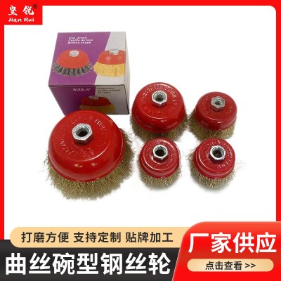 坚锐磨具钢丝刷镀铜曲丝碗型角磨机用除锈清洁抛光打磨钢丝轮批发图2