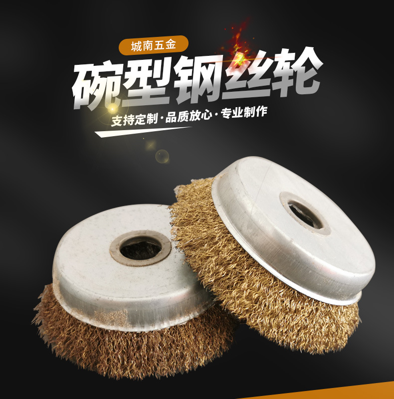 4碗型钢丝轮a_000
