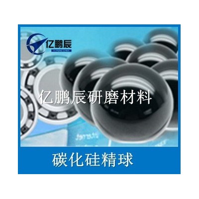001热销各种优质高精度轴承滚珠球 氮化硅精球 碳化硅陶瓷球